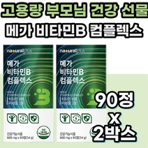 고용량 VITAMIN B COMPLEX 비타민 B 비 복합체 영양제 b1 b2 b6 b12 바이타민 비타민 비군 B군 VITAMIN 메가 비 타민 종합 비오틴 엽산 판토텐산 나이아신