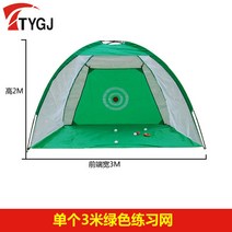 골프 텐트형 네트 2 3m 개인 실내 스윙 퍼팅 연습 망, 3미터 그린 네트