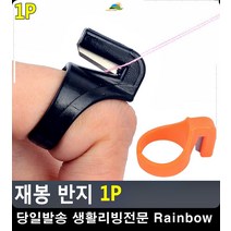 손바느질 안전사고 반지용 쪽가위 미싱부자재 리폼 의류제작 부자재 수예
