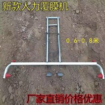 수동 비닐 피복기 무동력 1인용 멀칭기 관리용 비닐씌우는기계 강화 수동 필름 21, 0.6-0.8 미터 임의로 조절 가능 모자 보내기