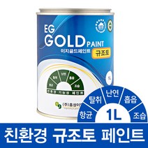HJ 이지골드 친환경 규조토 페인트 1L (색상28종), 레몬옐로우