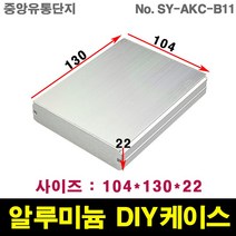 JINHA 알루미늄 케이스 엔클로저 enclosure 프로파일 DIY SY-AKC-B11