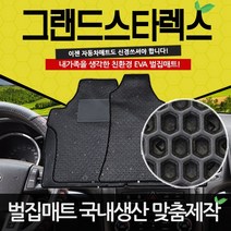 그랜드스타렉스 3밴5밴9인승어반 11인승12인승 이중 EVA 벌집매트 카매트, 9인승 어반 1열