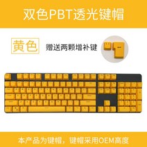 한무무키캡 레오폴드 키캡 포인트 블랙잭 키캡 104ABS PBT 투톤, PBT 라듐 투광-레몬 옐로우 키캡