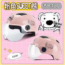 오토바이 헬멧 더블미러 이쁜 누나 추천 사계절 전동 킥보드 전기 자전거 머리보호 2종소형 바이크 원동기, 핑크 곰돌이-투명