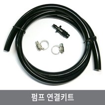 싸이피아 WC5 펌프연결키트/미스트 화분물주기/화단 분무/정원, 내압호스 키트
