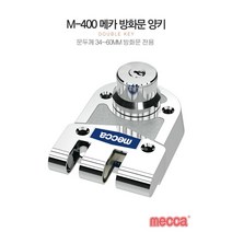 특수보조키 보조키 양키 현관문양키 샷시문양키 철문양키 양키보조키 방화문양키 방화문용양키보조키 철문용양키보조키 샷시문용양키보조키, 방화문