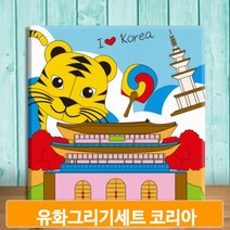 그림 채색 도안 코리아 유화 색칠하기 작품 준비물 미술 액자 물감 취미