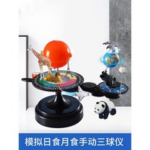 지구본, 3볼 악기 전기모형 + AR