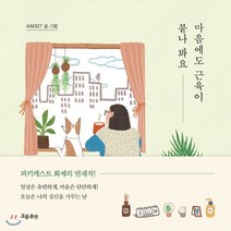 마음에도 근육이 붙나 봐요, 흐름출판, AM327 저