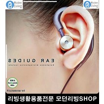 흘러내림 방지 이어가이드 음향가전 노래감상 이어폰 유선이어폰 편안한이어폰, 화이트 (871개)