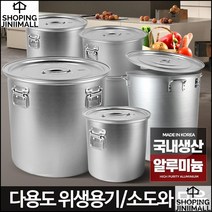 가게들통 식당 육수통 소스용기 넓은입구 큰국통 위생소도와 25, 상세페이지참조