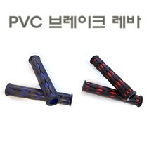 오토바이 고무브레이크레버그립 범용 PVC 레바고무 핸들그립 마름모 고무그립, 블루