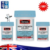 호주 프리미엄 통 요산 풍 영양제 스위스 셀러리 5000mg 50 캡슐 정품 3병특가 로켓직송, 3병, 50캡슐