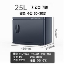 업소용온장고 업소용 캔커피 워머 보온고 편의점 25L UV 전기 소형 음료 밥보온고 냉장고, 공식 표준, F. 블랙 UV 온장고 25L