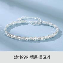 실버999 행운 물고기 팔찌 여성 패션 쥬얼리 액세서리 케이스 증정
