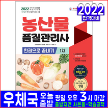 농산물품질관리사 1차+2차 기출문제집(2020):2020년 필기+실기 완벽 대비, 시대고시기획