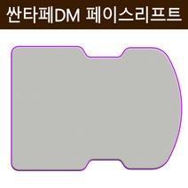 현대 싼타페 DM PE 페이스리프트 에어박스 TPU 에어매트 최신형 매트리스 평탄화 캠핑 차박 차량용 매트, 8cm(그레이+퍼플)