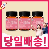 삼키기 쉬운 글루타치온 영양제 500mg 180정 6달분 콜라겐 화이트 콜라겐 사은품 증정, 글루타치온 6달분