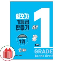 선물+2023년 영포자 1등급 만들기 중학 영단어