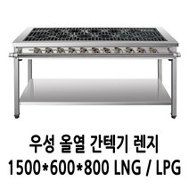 우성 가스렌지 올열 간택기 1500 (1열11개)