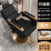 북유럽 미용실 의자 헤어샵 미용 메이크업 인테리어, 공식 표준, A. 리클라이닝 블랙