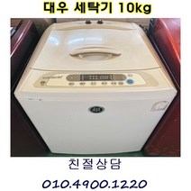 대우 세탁기 10kg
