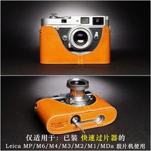 라이카 M6 카메라 가방 Leica M5 M4 M3 M2 카메라 소가죽 속사케이스, MP 패스트 필머용 베이스[옐로우 브라운], 1개