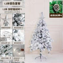 고터크리스마스트리 PE 고퀄리티 스프러스트리 버몬트 뉴버몬트 패키지 쇼핑몰 장식품, 1.2m 실버 화이트 패키지