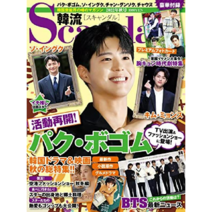 박보검 표지 일본 잡지 한류 스캔들 2022 가을호 김명수 차은우 유승호 이준호 로운 옥택연 안효섭 Japan magazine Junho, 기본