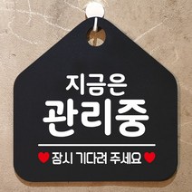 제제데코 블랙 공공사인물 매장판 외출중판 와이파이판 지금은관리중 휴무판 5W6DC9BC, 문구색상-실버헤어
