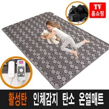 한솔 프리미엄 인체감지 숯 활성탄매트 C형 싱글 더블 워셔블 탄소매트1인용 2인용 전기요 장판 전기매트, 더블(150X200)