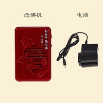 스피커 염불기다 아미타불 소형 파경기의 대비주 독경기 심경불 가불 곡불호 불경 1762403926, 숏 레드 6in1 (단일 기계 _전원