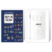 유니오니아시아 위스키 인포그래픽 + 커피로스팅, [단일상품], [단일상품], [단일상품]