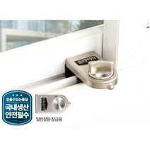 창문 열림방지 샷시잠금 보안장치 2중잠금 시건장치 창문고정 방범창 창문걸쇠 집보안, 1개