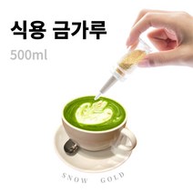 스노우골드 500mg 뿌리는 식용금가루 티아이지금박, Small 입자 500mg, 본상품선택