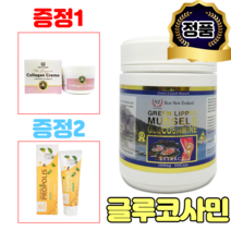초록홍합 500캡슐 대용량 뉴질랜드 영양제 해외직구 분말 가루 추출물 그린쉘 글루코사민, 뉴질랜드초록홍합 3개(할인적용)