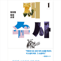 재수사 1 | 은행나무 | #빠른배송 # 안전포장 + 사은품 #