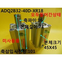 TPC 박형실린더 ADQ2B32-40D-XR18 미사용품 2개가격, 2개
