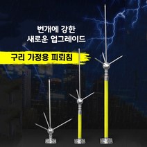 가정용 피뢰침 번개 접지봉 접지 홈 지붕 야외 낙뢰 예방, 구리 피뢰침 초대형