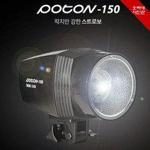 [오빠네사진관] 사진전용조명 스트로보 헤드 Poton 150 소형스튜디오조명 소형스트로보 인물사진 제품사진촬영, Poton-150(본품)＋소형to보웬스변환어댑터포함