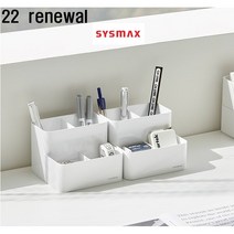 SYSMAX 22리뉴얼 럭스 연필꽂이 다용도 소품거치대 책상정리 국산, 블랙