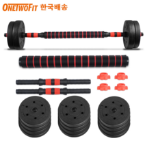 OneTwoFit 블랙 아령 덤벨 PVC조립아령 바벨 20KG 세트