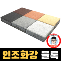 인조화강 보도블록 차도 투수 블럭 (파렛트 단위 판매) 경계석 규사 파렛트 벽돌, 200X100, 투수(T60), 아이보리, 1개