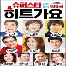 SM145 장윤정 김연자 은희경 심수봉 USB 음원 음반