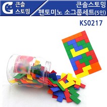 위withh_큰솔스토밍 펜토미노 소그룹세트(5인) KS0217 판퍼즐 유아용 교구 어린이모형 아이 놀이완구 도형 보드게임♥withy, ♥withyou!