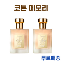 NEW) 포맨트 코튼 메모리 I 포맨트 시그니처 퍼퓸 향수, 포맨트 시그니처 퍼퓸 코튼 메모리 x 2개