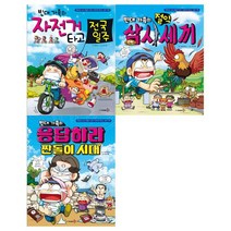 [재미북스] 빈대 가족의 자전거 타고 전국일주+절약 삼시세끼+짠돌이 시대 세트 전3권, 없음