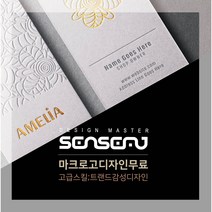 명함제작 트랜드감성디자인 모든업종 일반명함 금박명함 두꺼운명함 펄명함 빈티지명함 안찢어지는명함, 로고만 박작업100매(단면)