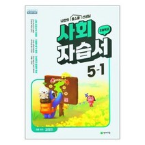 아이와함께 천재교육 초등 사회 자습서 5-1 김정인 2023년